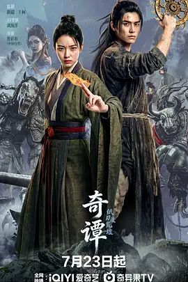 奇谭,纸刃渡荒墟