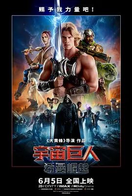 宇宙巨人,希曼崛起