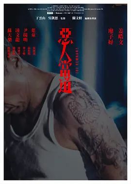 恶人当道(粤语)