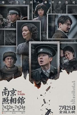 南京照相馆