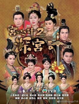 宫心计2深宫计(普通话版)
