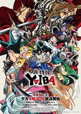 真・武士传 剑勇传说