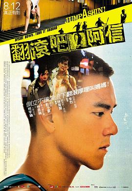 翻滚吧!阿信