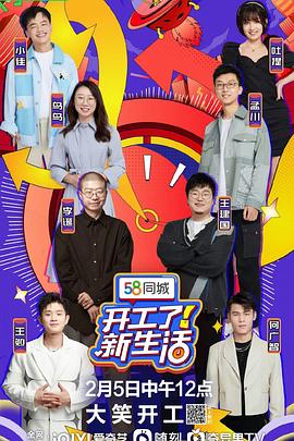 开工了!新生活