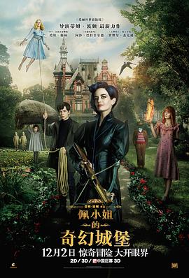 佩小姐的奇幻城堡(国语版)