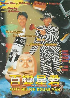 百变星君(国语版)