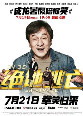 绝地逃亡(原声版)