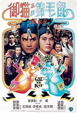 御猫三戏锦毛鼠(国语版)