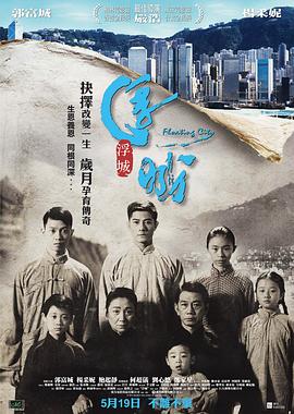 浮城大亨(国语版)