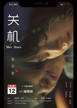 关机 (国语版)