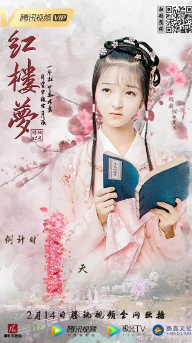 天真派:红楼梦之桃花诗社