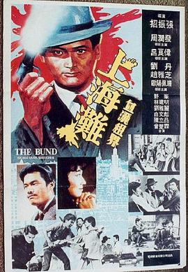 上海滩 (国语版)