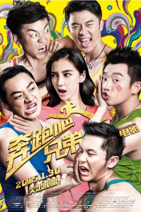 奔跑吧!兄弟