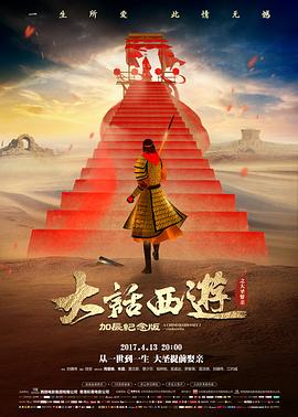 大话西游之大圣娶亲(国语版)