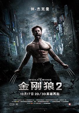 金刚狼2(国语版)