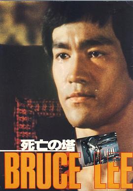 死亡塔(国语版)